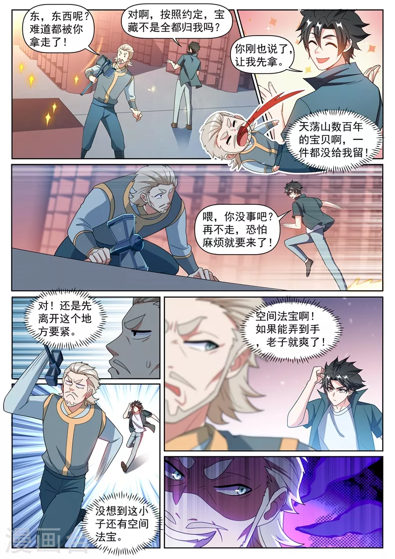 我的微信连三界韩漫全集-第387话 冲出护山阵无删减无遮挡章节图片 