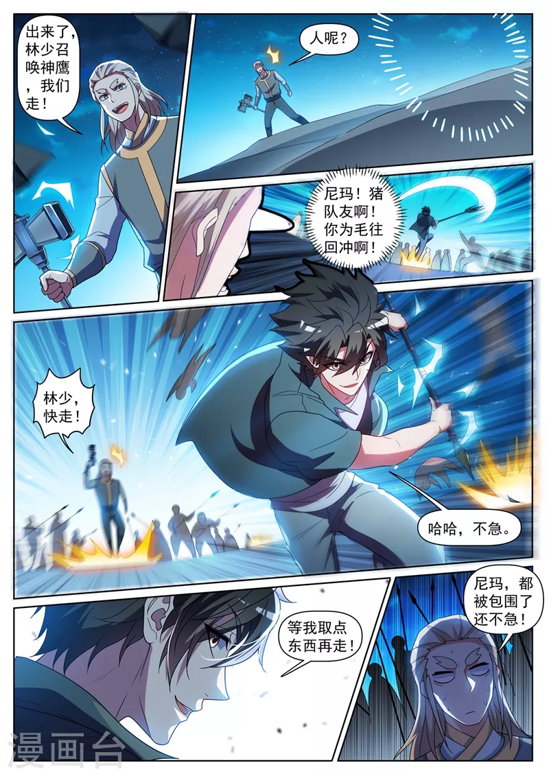 我的微信连三界韩漫全集-第387话 冲出护山阵无删减无遮挡章节图片 