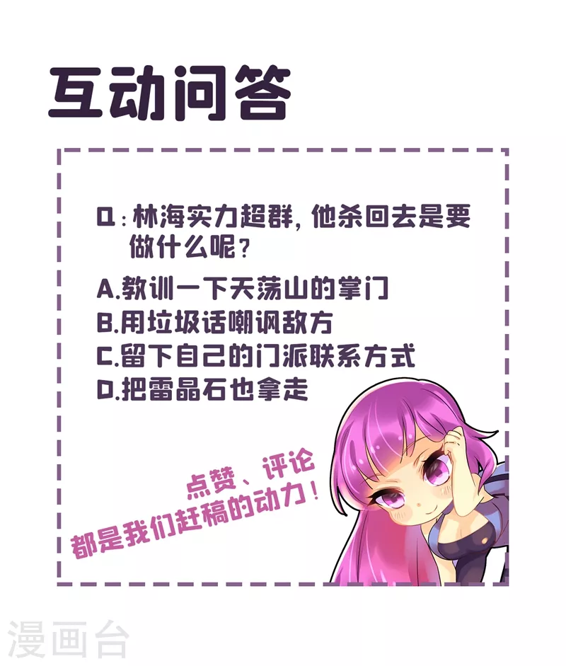 我的微信连三界韩漫全集-第387话 冲出护山阵无删减无遮挡章节图片 