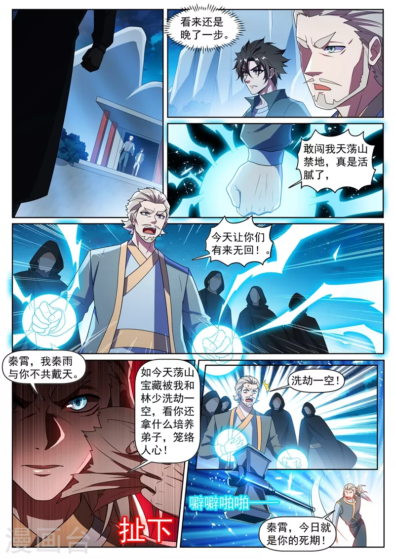 我的微信连三界韩漫全集-第387话 冲出护山阵无删减无遮挡章节图片 