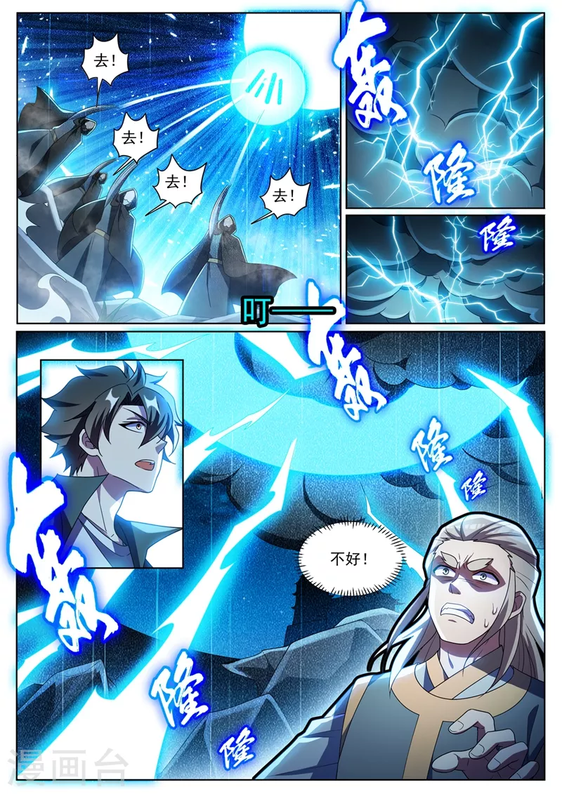 我的微信连三界韩漫全集-第387话 冲出护山阵无删减无遮挡章节图片 