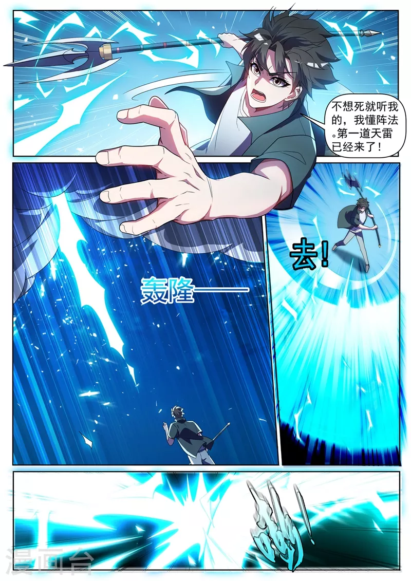 我的微信连三界韩漫全集-第387话 冲出护山阵无删减无遮挡章节图片 