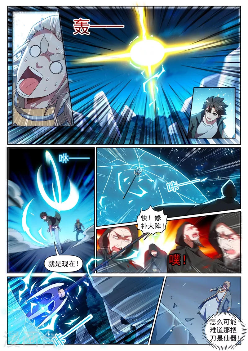 我的微信连三界韩漫全集-第387话 冲出护山阵无删减无遮挡章节图片 