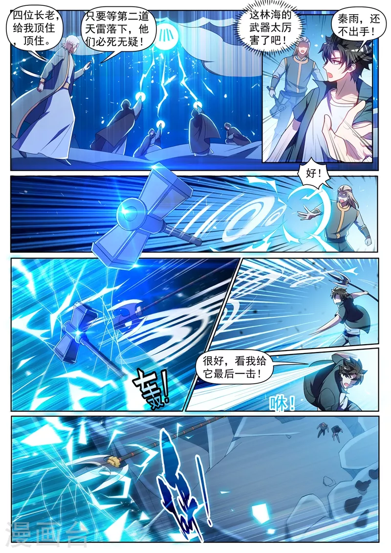 我的微信连三界韩漫全集-第387话 冲出护山阵无删减无遮挡章节图片 