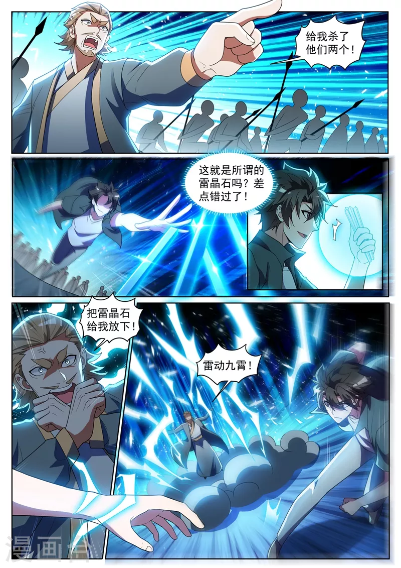 我的微信连三界韩漫全集-第388话 灭了天荡山无删减无遮挡章节图片 