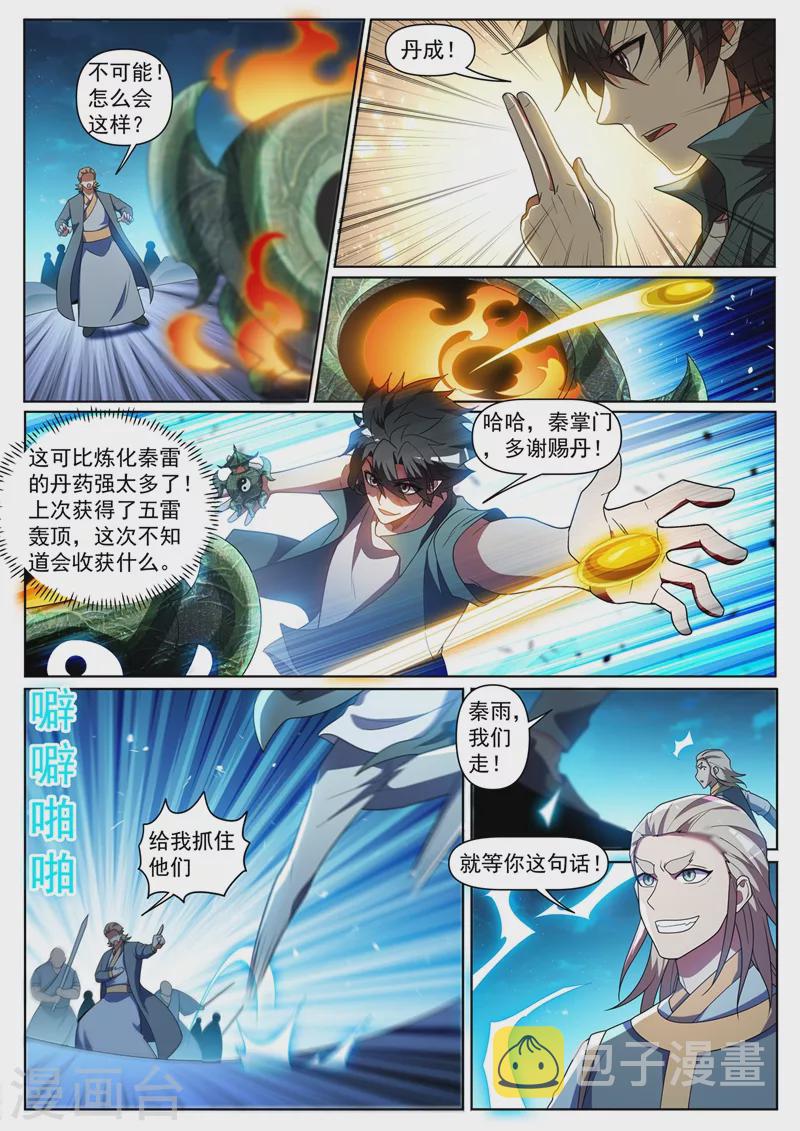我的微信连三界韩漫全集-第388话 灭了天荡山无删减无遮挡章节图片 