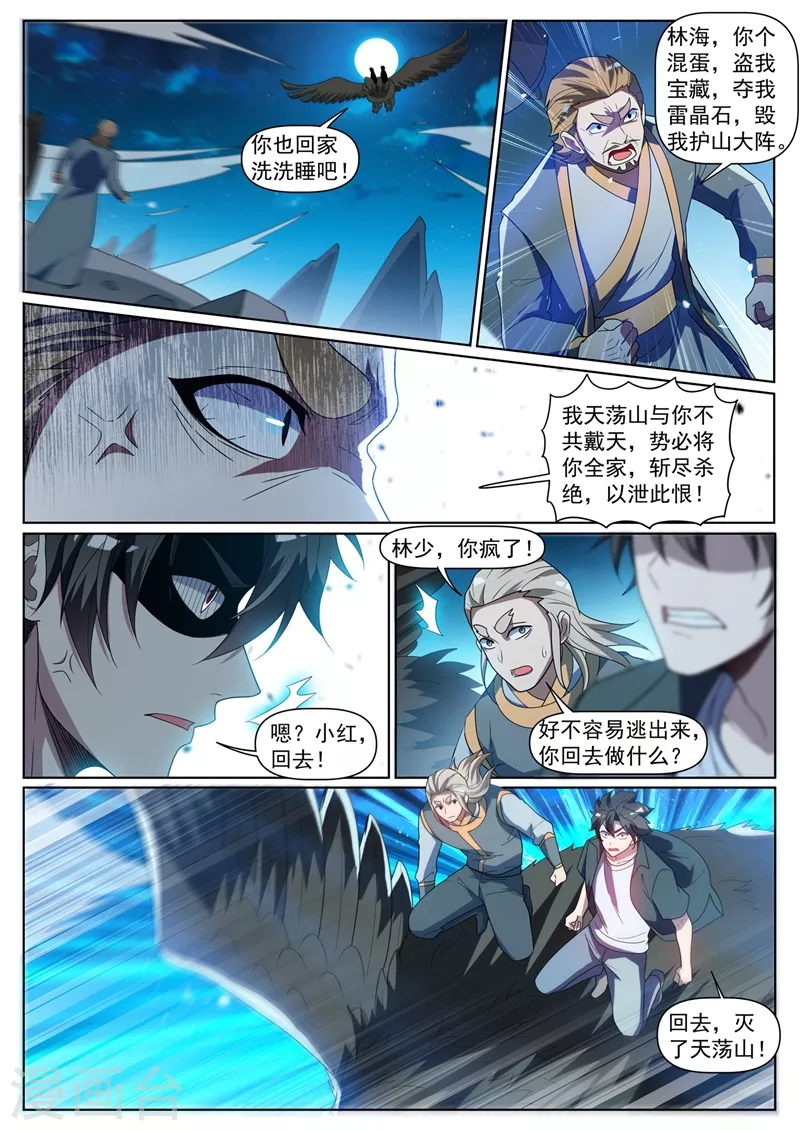 我的微信连三界韩漫全集-第388话 灭了天荡山无删减无遮挡章节图片 