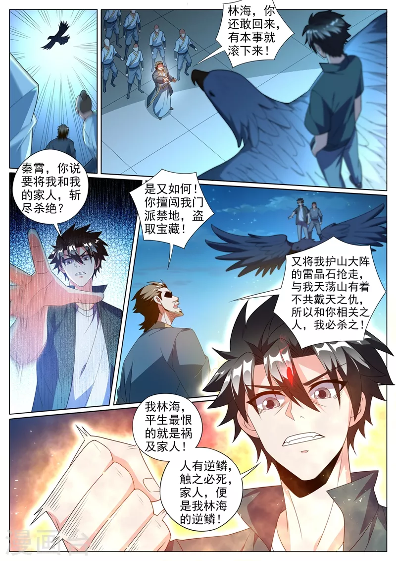 我的微信连三界韩漫全集-第388话 灭了天荡山无删减无遮挡章节图片 