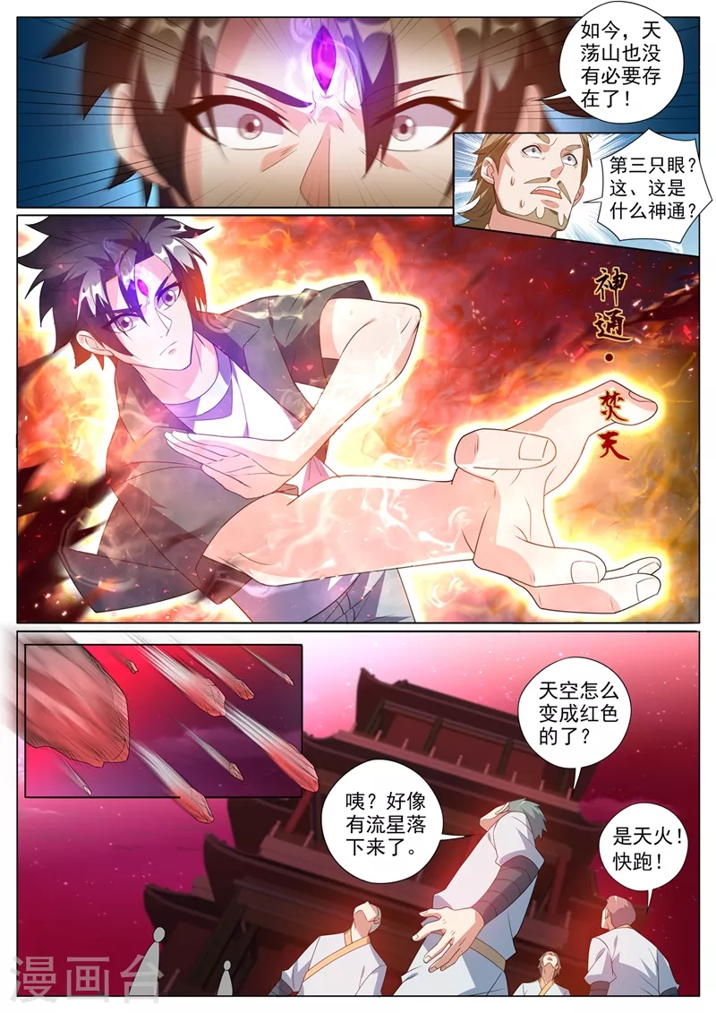 我的微信连三界韩漫全集-第388话 灭了天荡山无删减无遮挡章节图片 