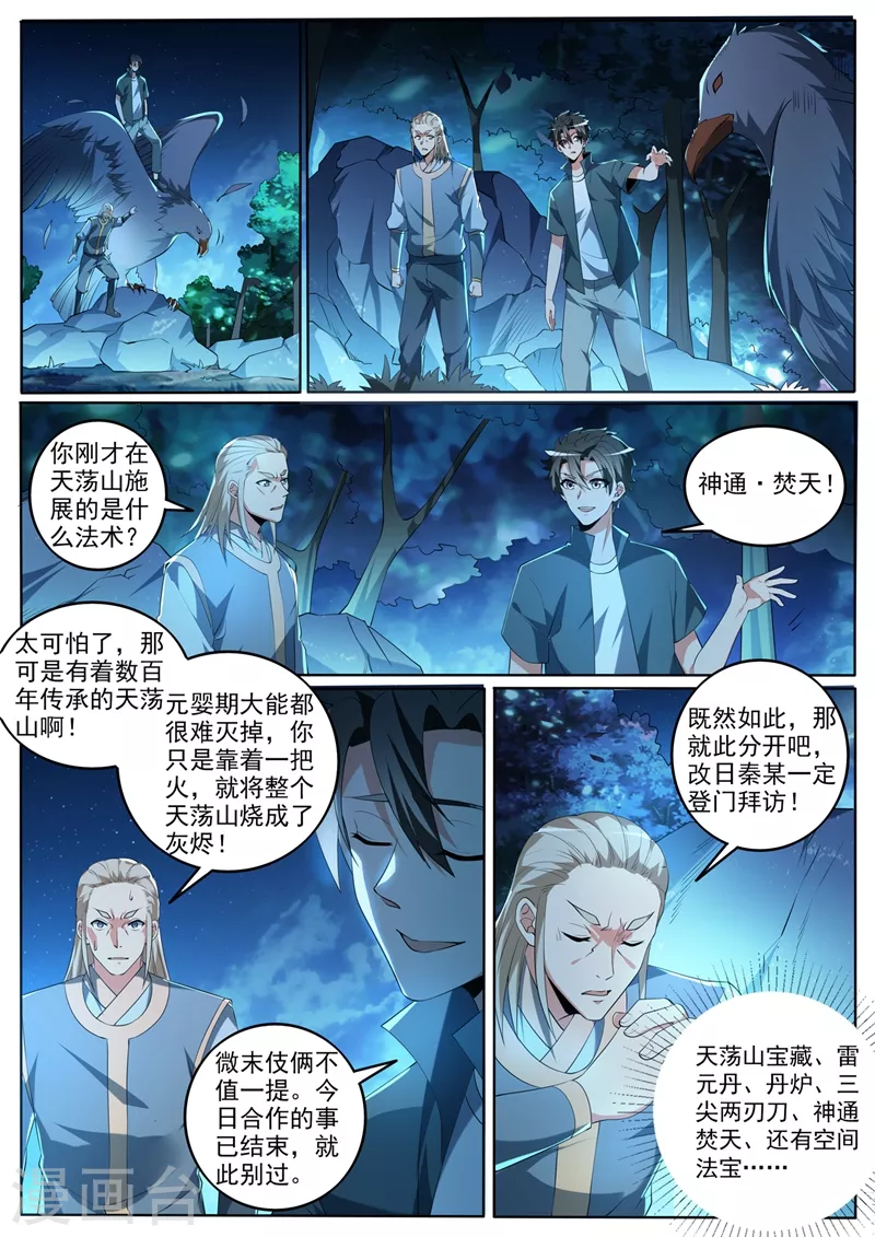 我的微信连三界韩漫全集-第389话 要么死，要么臣服无删减无遮挡章节图片 
