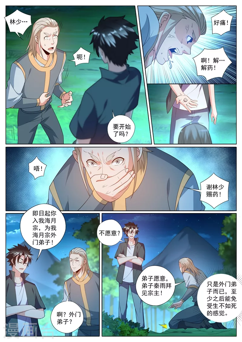 我的微信连三界韩漫全集-第389话 要么死，要么臣服无删减无遮挡章节图片 