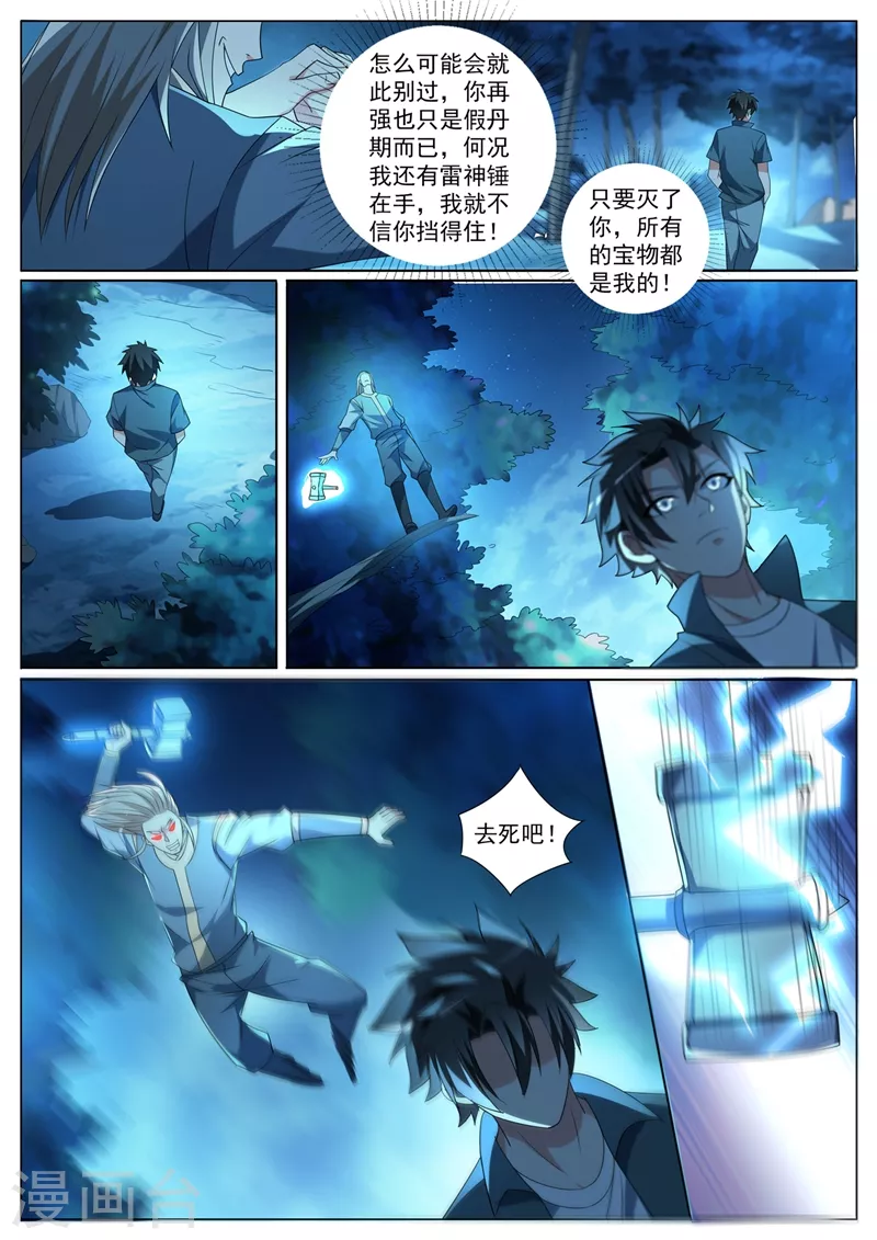 我的微信连三界韩漫全集-第389话 要么死，要么臣服无删减无遮挡章节图片 