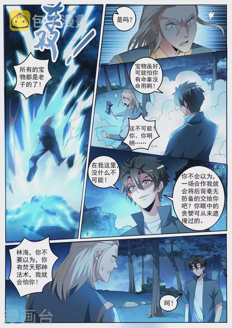 我的微信连三界韩漫全集-第389话 要么死，要么臣服无删减无遮挡章节图片 