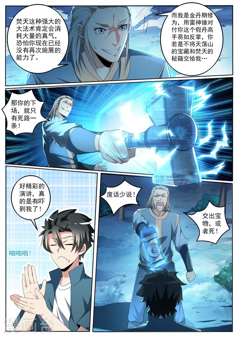 我的微信连三界韩漫全集-第389话 要么死，要么臣服无删减无遮挡章节图片 