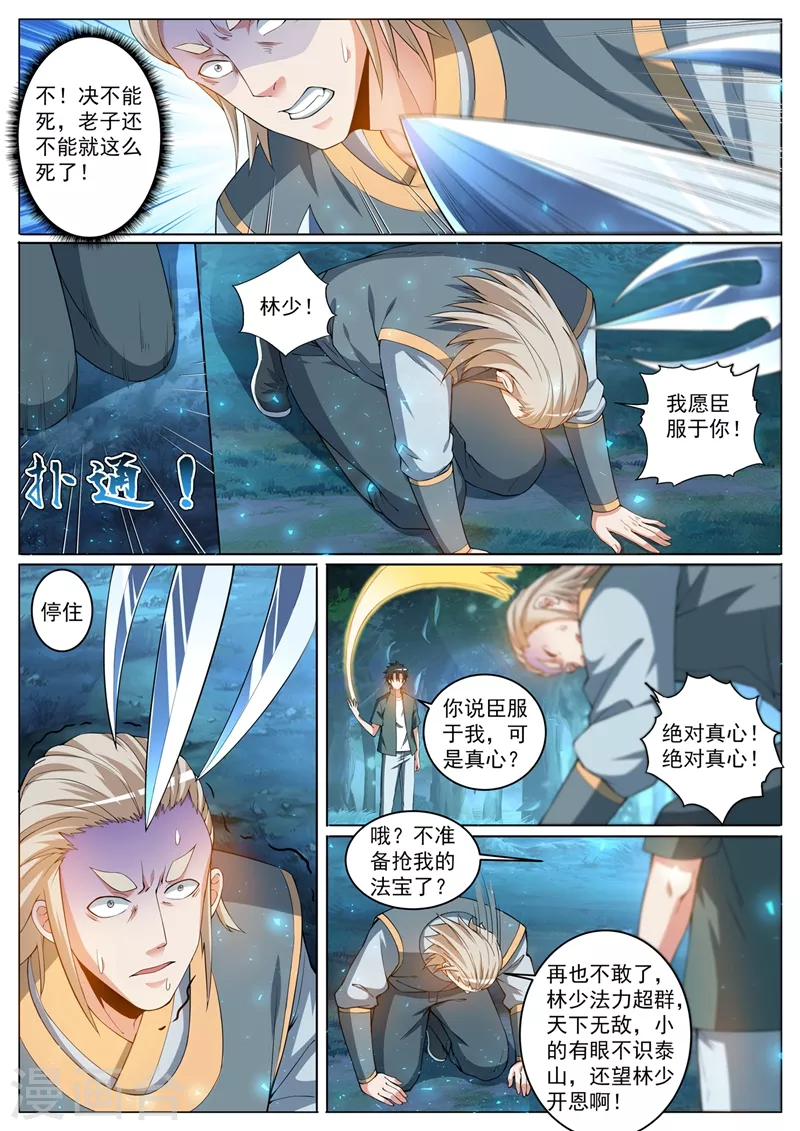 我的微信连三界韩漫全集-第389话 要么死，要么臣服无删减无遮挡章节图片 