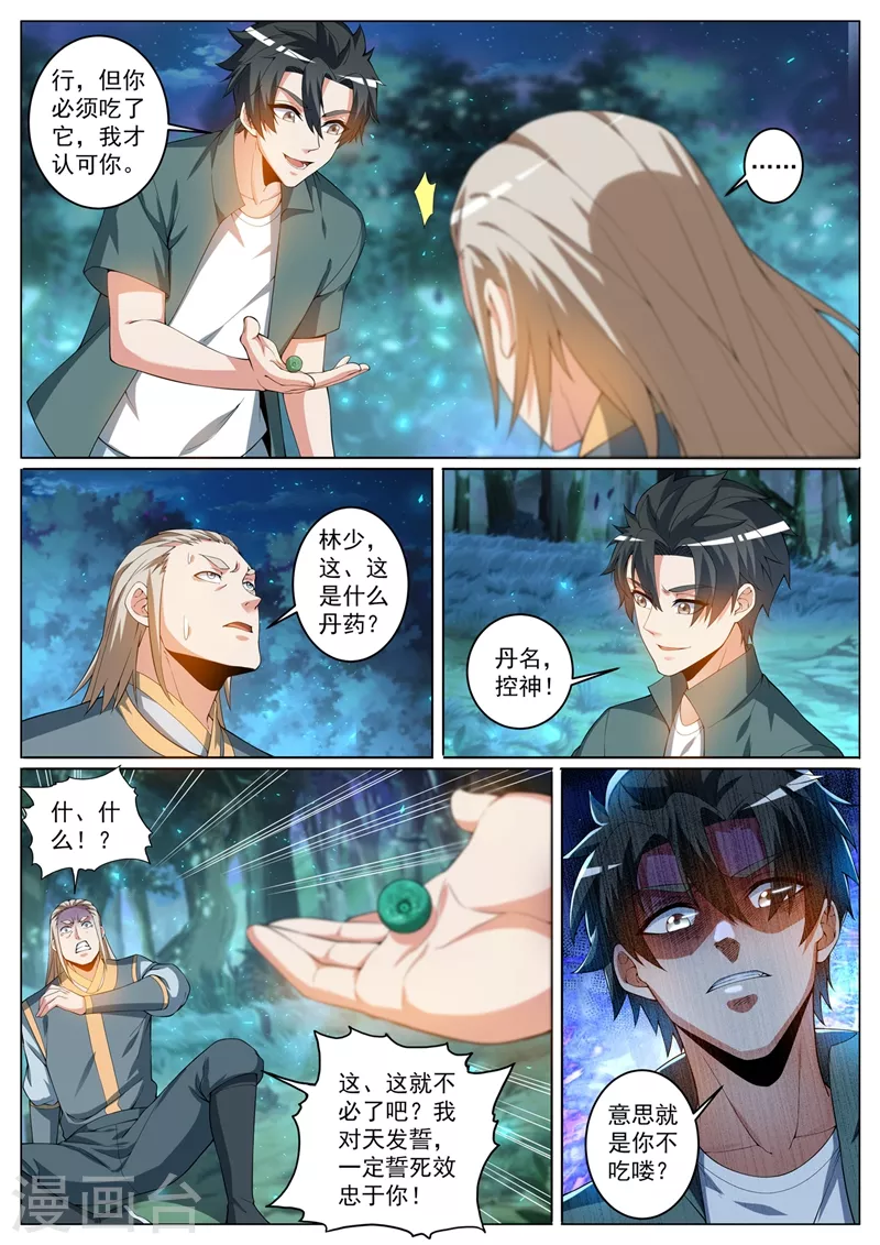 我的微信连三界韩漫全集-第389话 要么死，要么臣服无删减无遮挡章节图片 