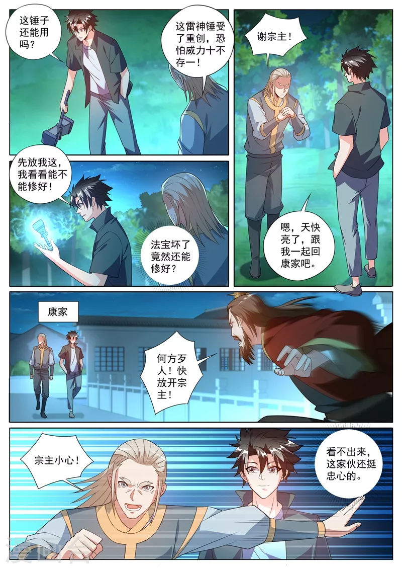 我的微信连三界韩漫全集-第390话 飞行法器穿云梭无删减无遮挡章节图片 