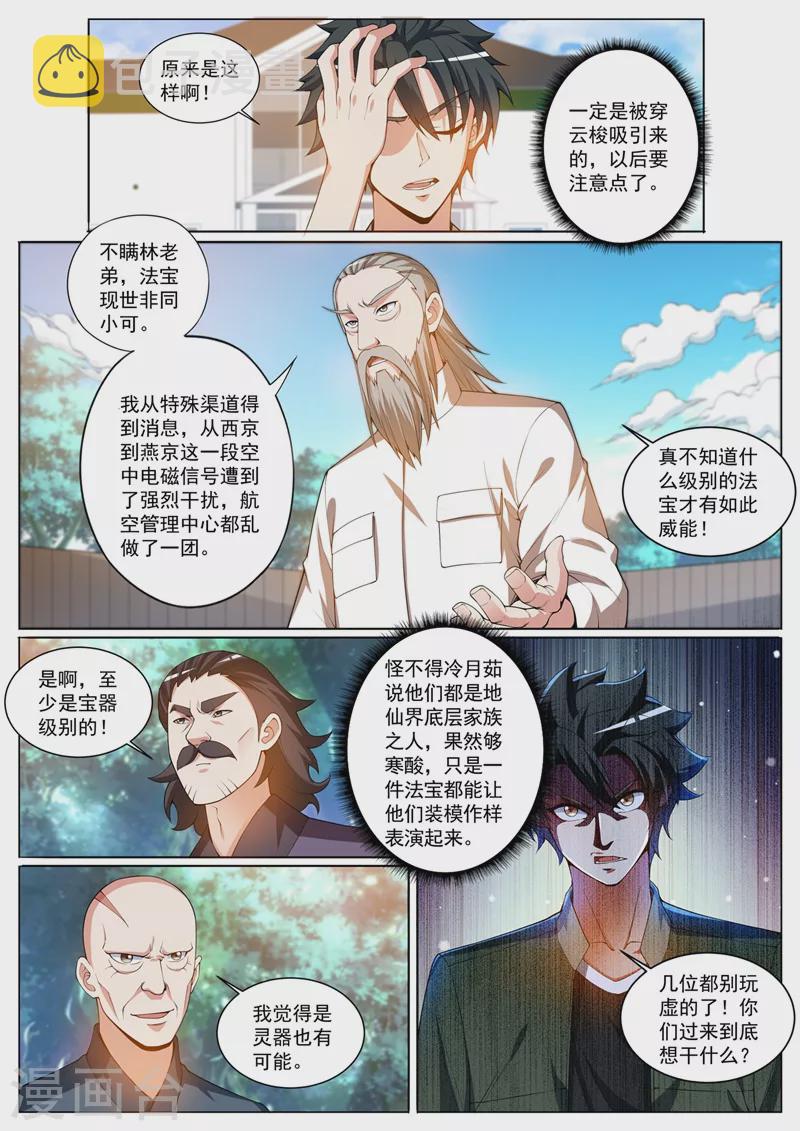 我的微信连三界韩漫全集-第390话 飞行法器穿云梭无删减无遮挡章节图片 