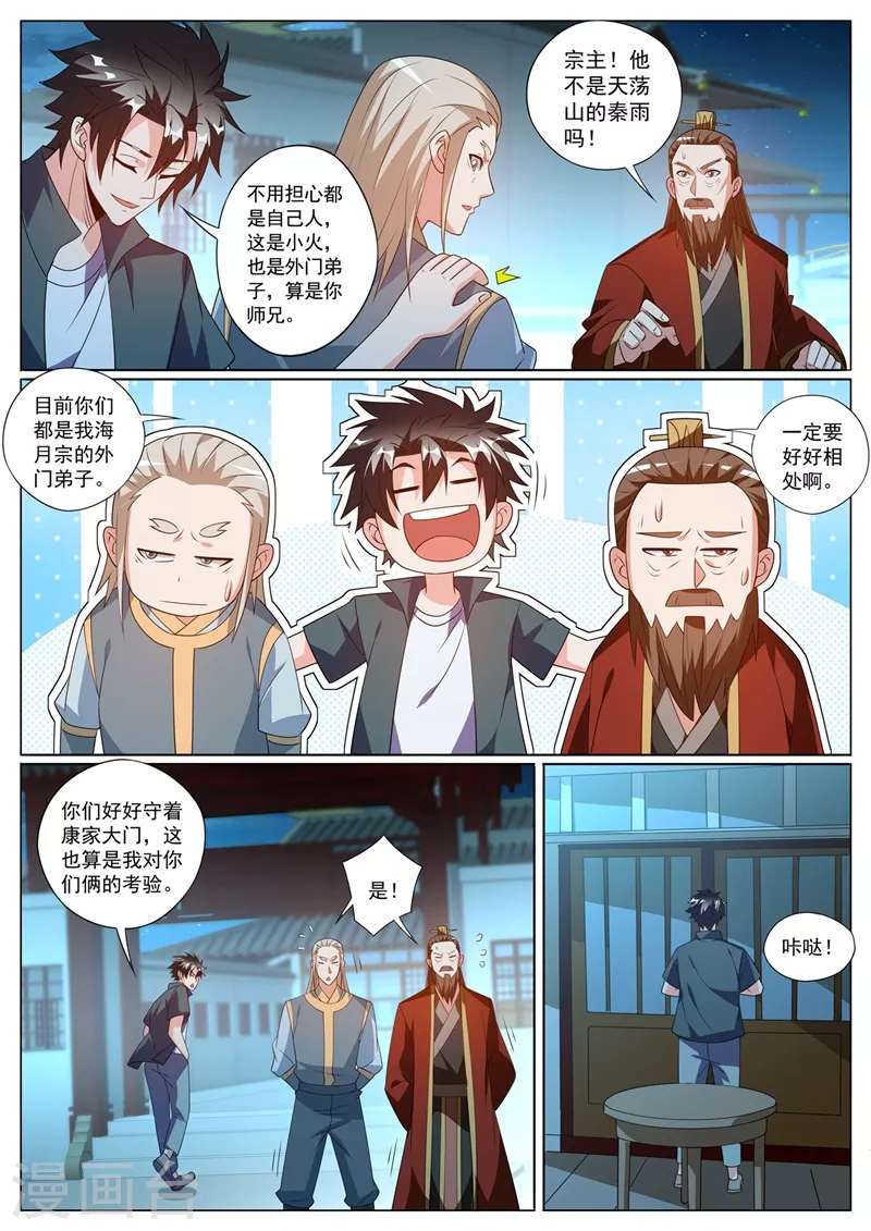 我的微信连三界韩漫全集-第390话 飞行法器穿云梭无删减无遮挡章节图片 
