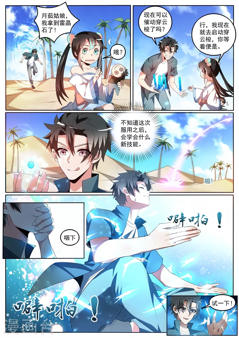 我的微信连三界韩漫全集-第390话 飞行法器穿云梭无删减无遮挡章节图片 