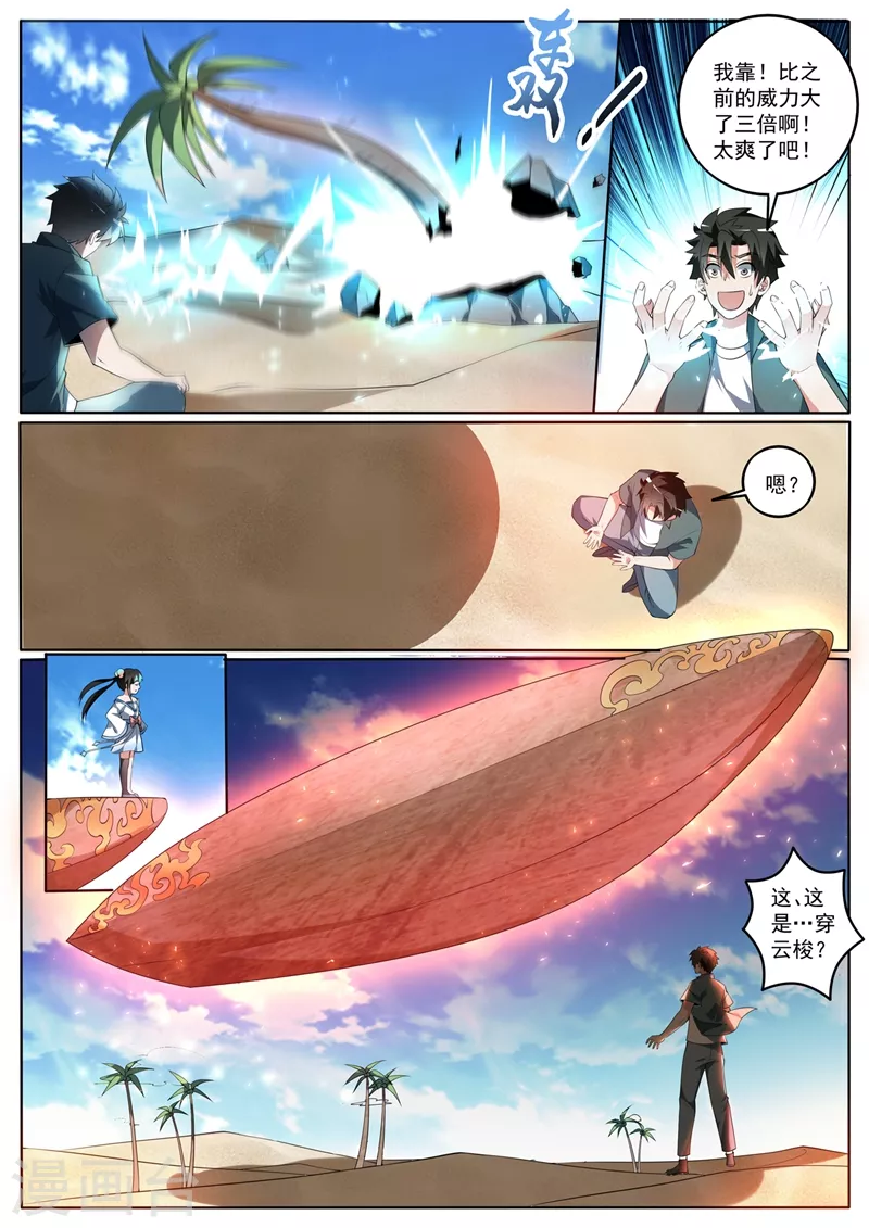 我的微信连三界韩漫全集-第390话 飞行法器穿云梭无删减无遮挡章节图片 