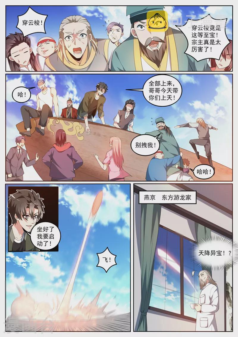 我的微信连三界韩漫全集-第390话 飞行法器穿云梭无删减无遮挡章节图片 