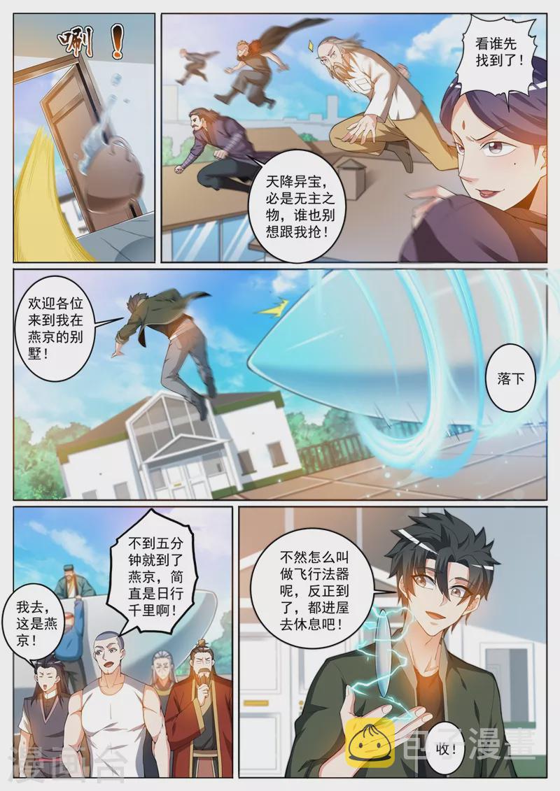 我的微信连三界韩漫全集-第390话 飞行法器穿云梭无删减无遮挡章节图片 