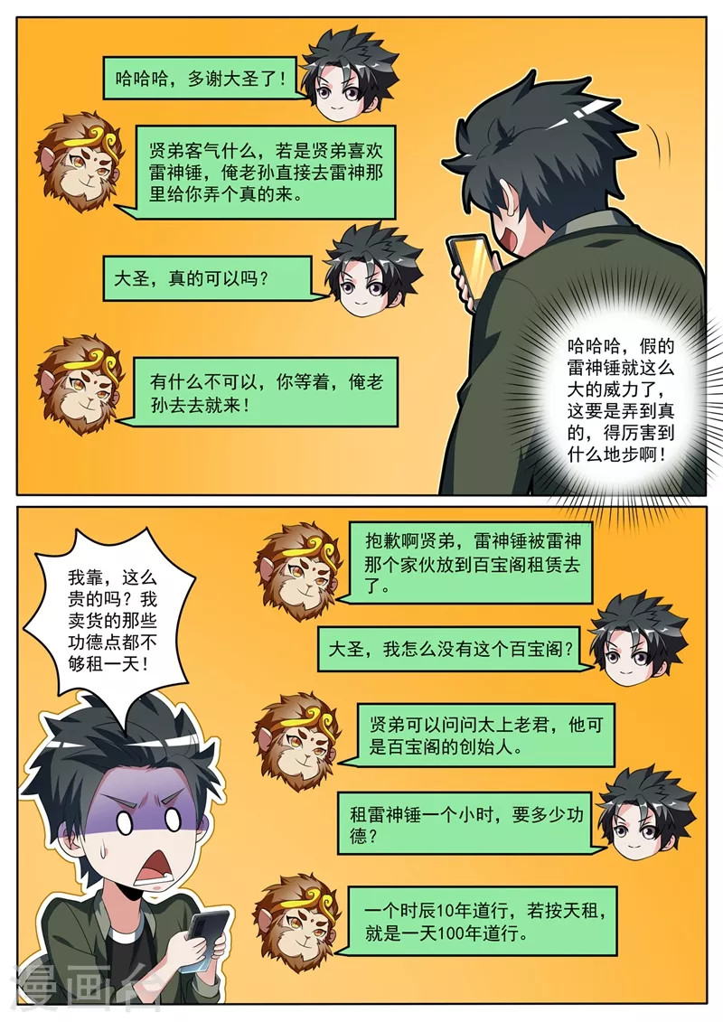 我的微信连三界韩漫全集-第391话 敢来我家寻宝？无删减无遮挡章节图片 
