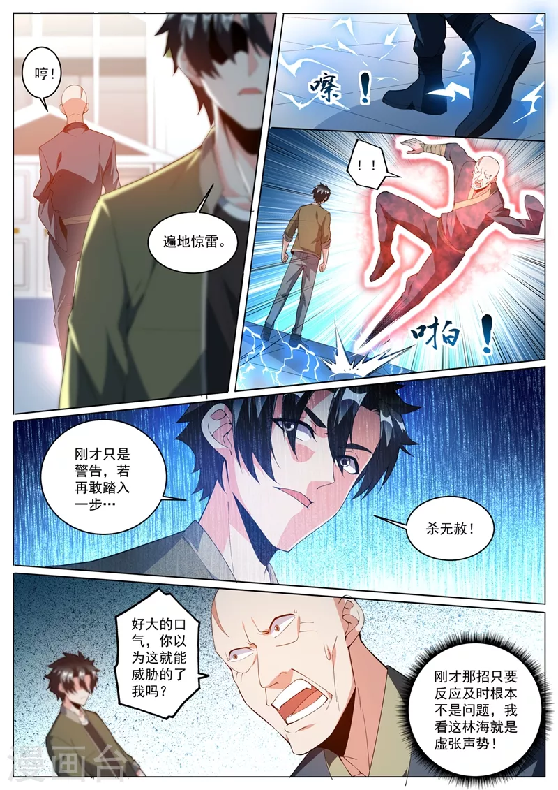 我的微信连三界韩漫全集-第391话 敢来我家寻宝？无删减无遮挡章节图片 