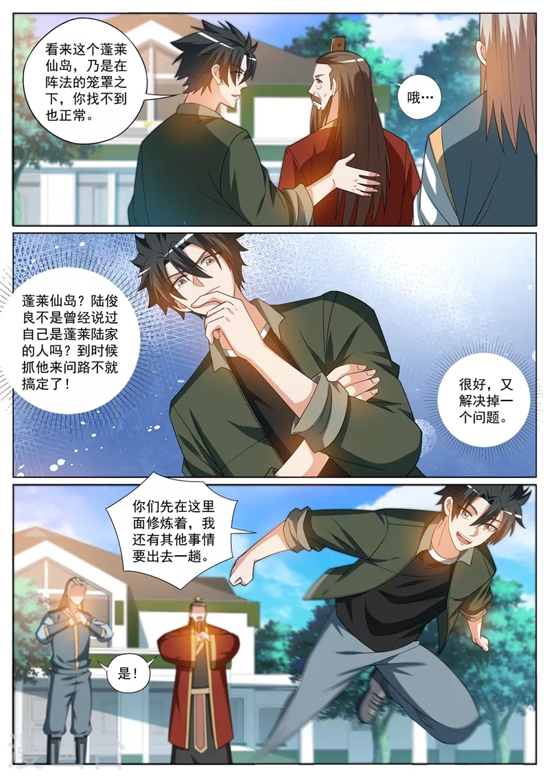 我的微信连三界韩漫全集-第391话 敢来我家寻宝？无删减无遮挡章节图片 