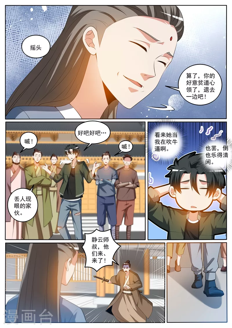 我的微信连三界韩漫全集-第392话 为静云仙姑助拳？无删减无遮挡章节图片 