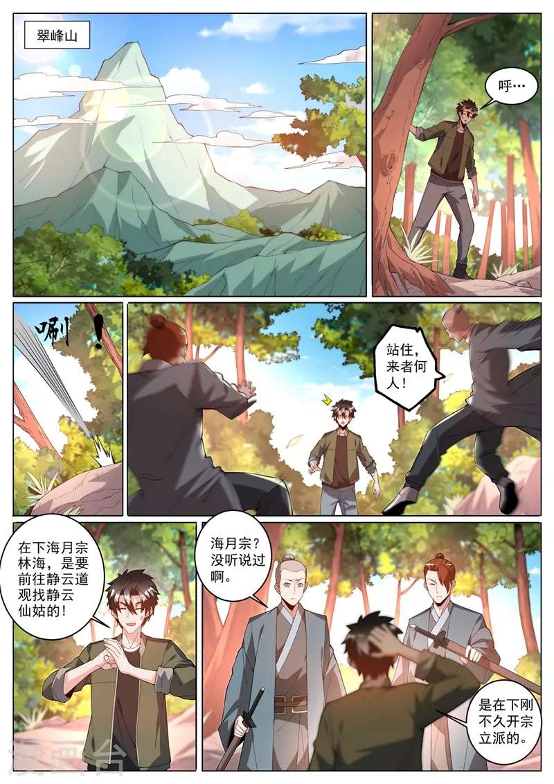 我的微信连三界韩漫全集-第392话 为静云仙姑助拳？无删减无遮挡章节图片 