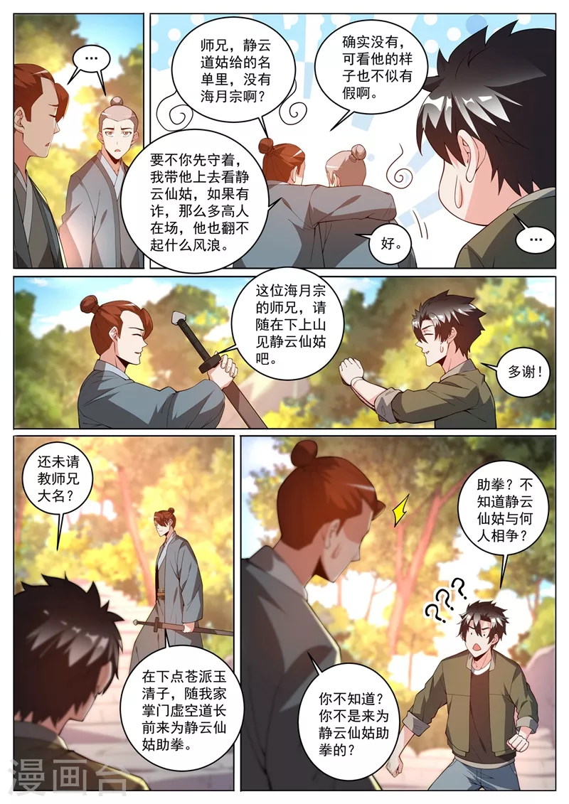我的微信连三界韩漫全集-第392话 为静云仙姑助拳？无删减无遮挡章节图片 