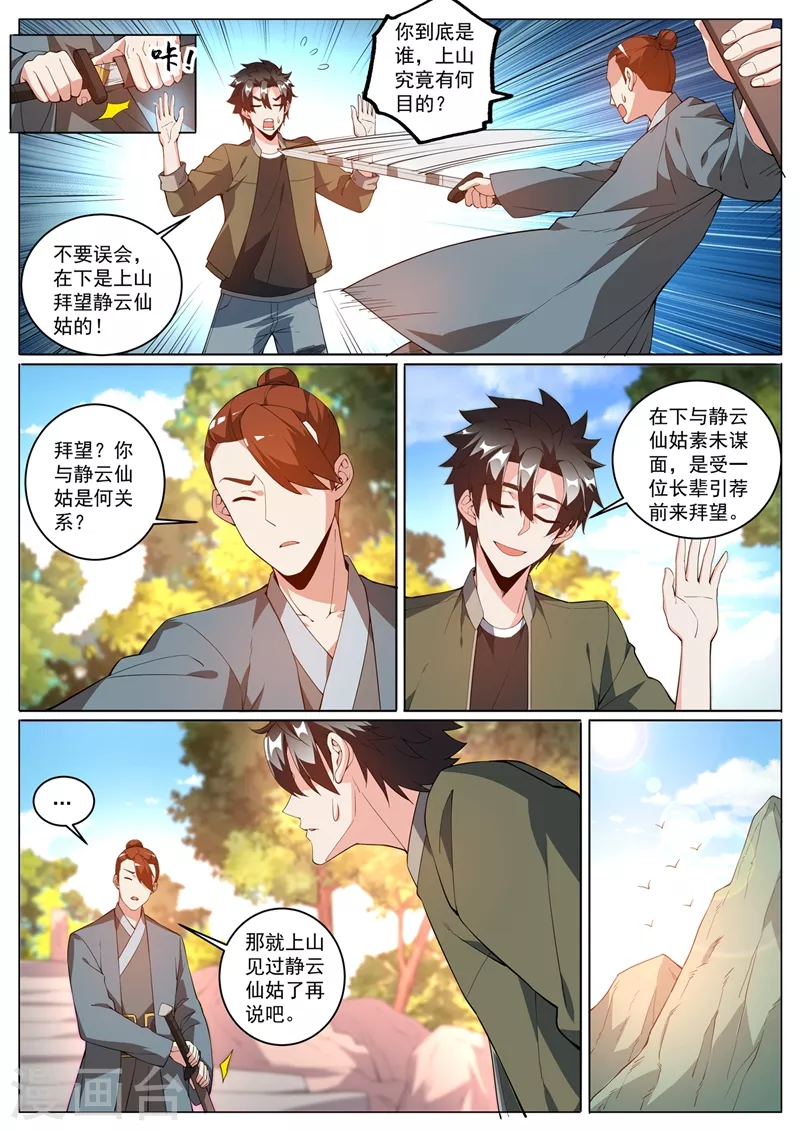 我的微信连三界韩漫全集-第392话 为静云仙姑助拳？无删减无遮挡章节图片 