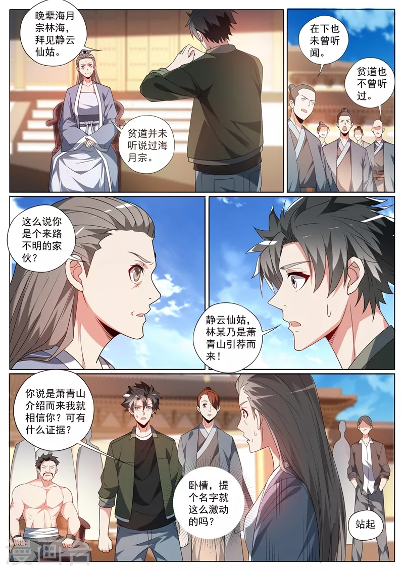 我的微信连三界韩漫全集-第392话 为静云仙姑助拳？无删减无遮挡章节图片 