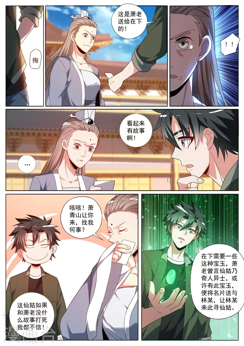 我的微信连三界韩漫全集-第392话 为静云仙姑助拳？无删减无遮挡章节图片 