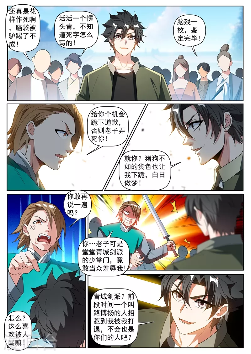 我的微信连三界韩漫全集-第393话 分分钟灭了你们无删减无遮挡章节图片 