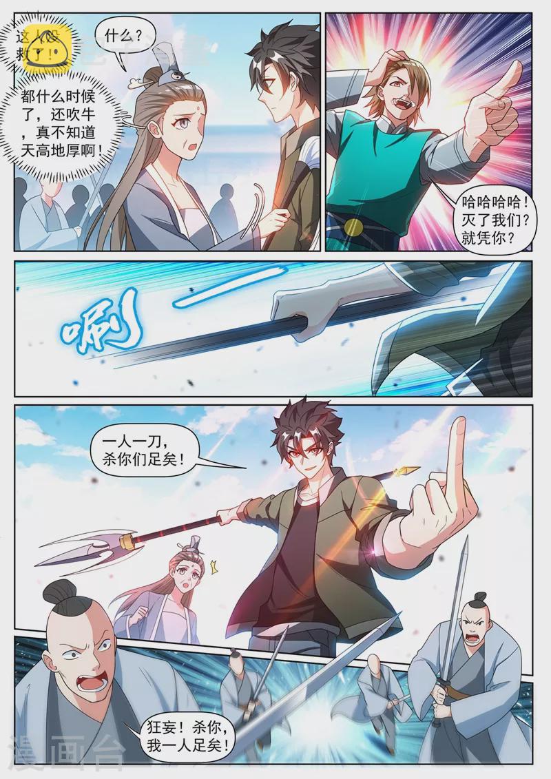 我的微信连三界韩漫全集-第393话 分分钟灭了你们无删减无遮挡章节图片 