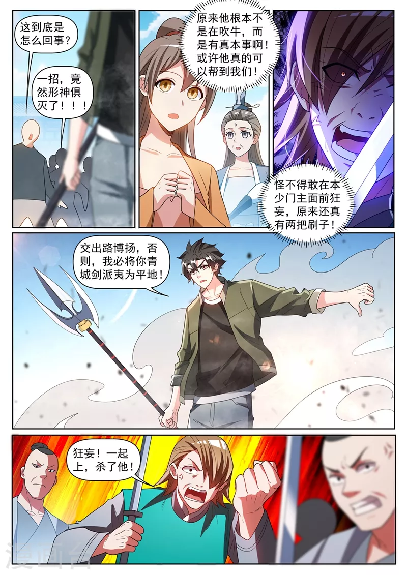 我的微信连三界韩漫全集-第393话 分分钟灭了你们无删减无遮挡章节图片 