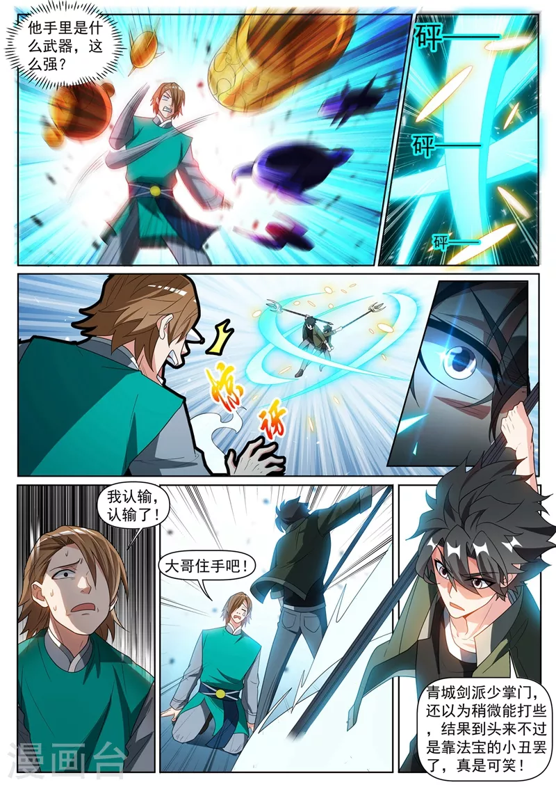 我的微信连三界韩漫全集-第394话 七杀首领？无删减无遮挡章节图片 