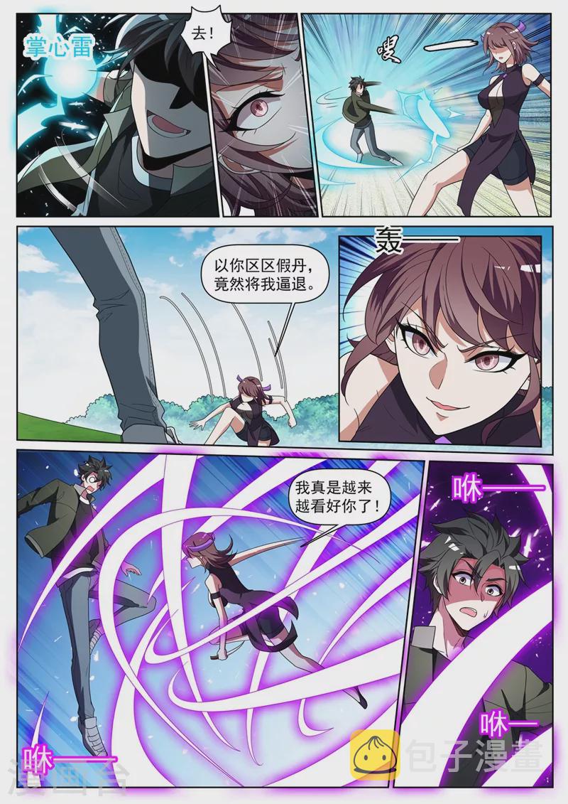 我的微信连三界韩漫全集-第394话 七杀首领？无删减无遮挡章节图片 
