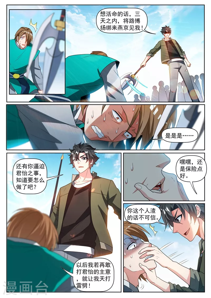 我的微信连三界韩漫全集-第394话 七杀首领？无删减无遮挡章节图片 