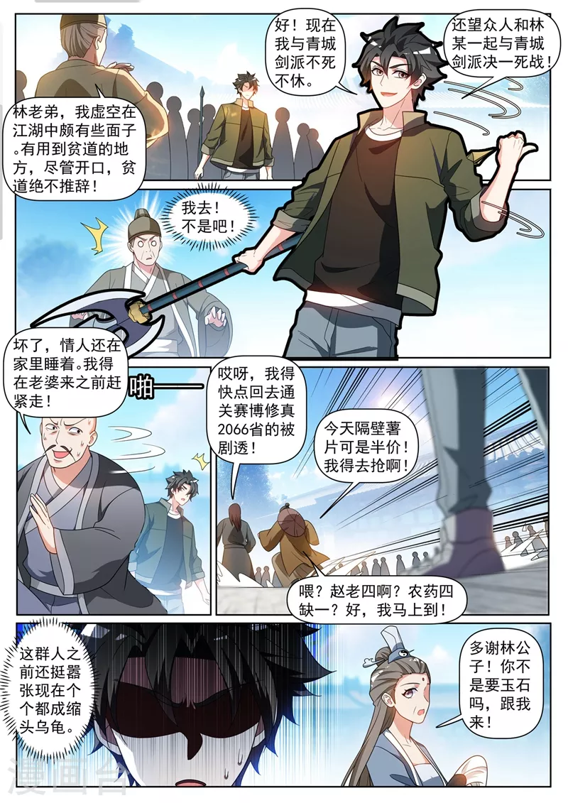 我的微信连三界韩漫全集-第394话 七杀首领？无删减无遮挡章节图片 