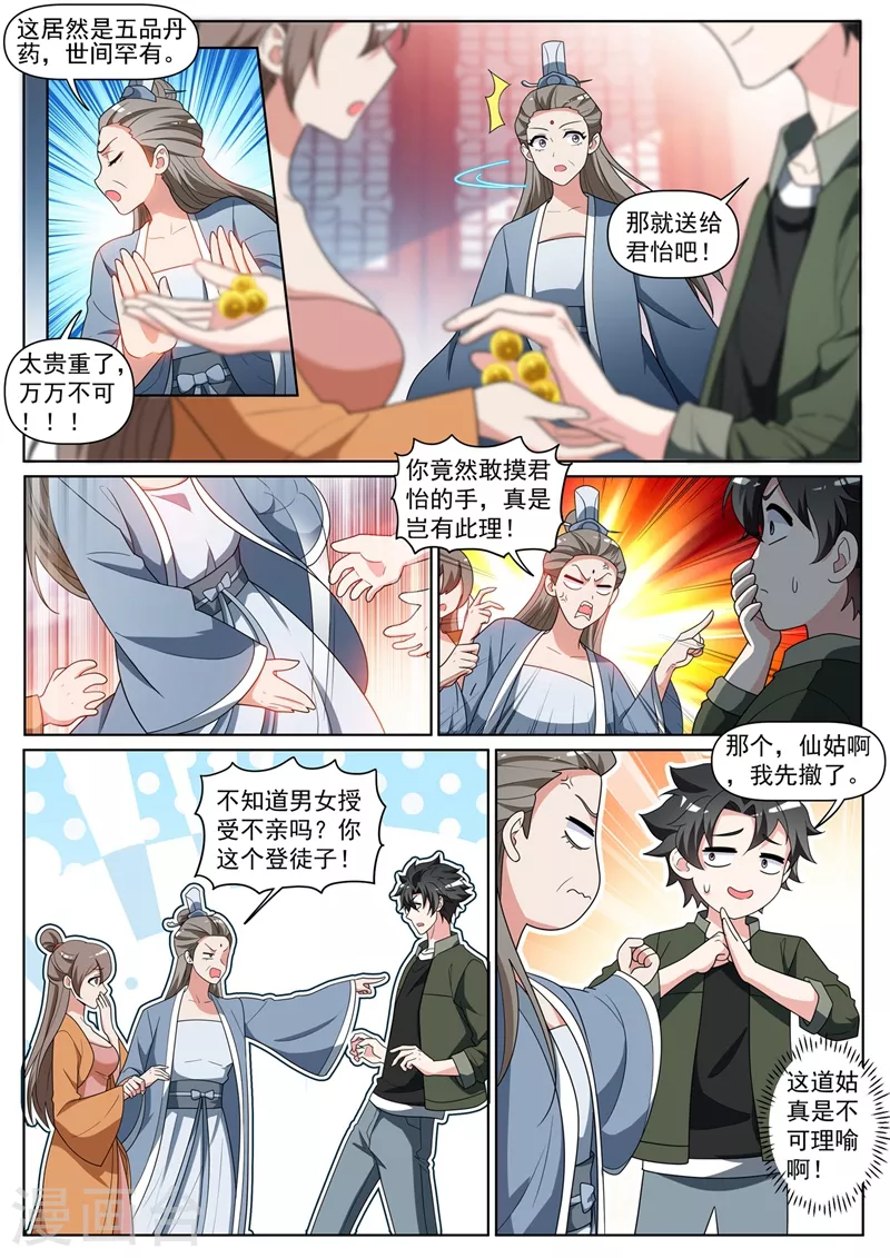 我的微信连三界韩漫全集-第394话 七杀首领？无删减无遮挡章节图片 