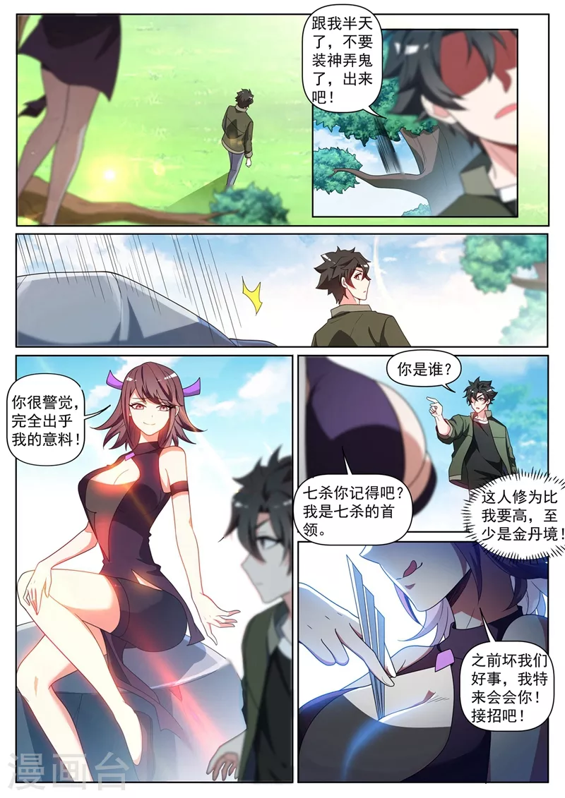 我的微信连三界韩漫全集-第394话 七杀首领？无删减无遮挡章节图片 