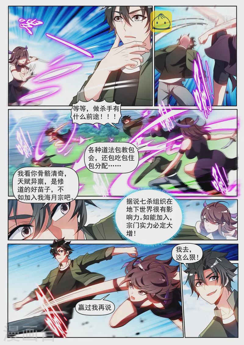 我的微信连三界韩漫全集-第394话 七杀首领？无删减无遮挡章节图片 