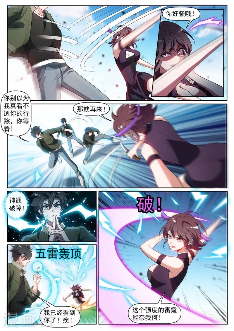 我的微信连三界韩漫全集-第395话 七杀加入海月宗无删减无遮挡章节图片 