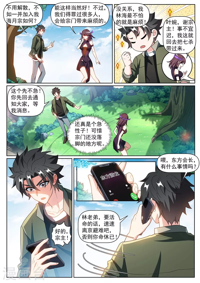 我的微信连三界韩漫全集-第395话 七杀加入海月宗无删减无遮挡章节图片 
