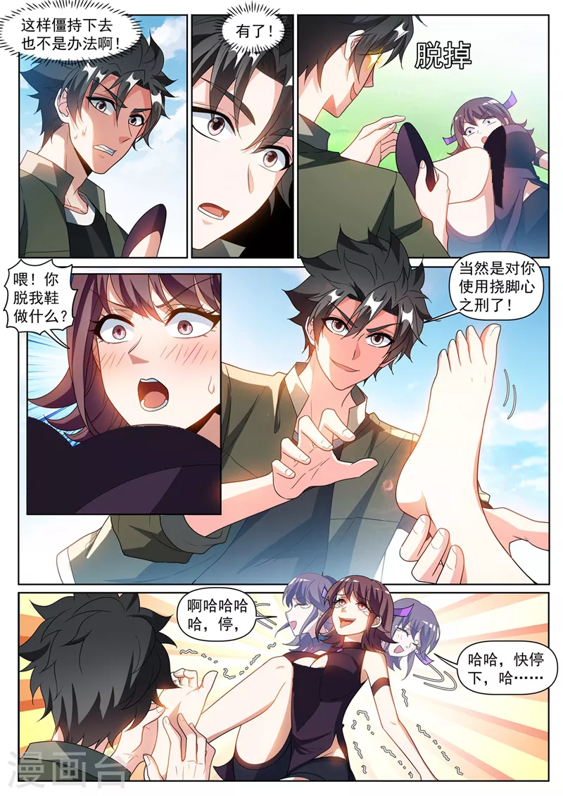 我的微信连三界韩漫全集-第395话 七杀加入海月宗无删减无遮挡章节图片 