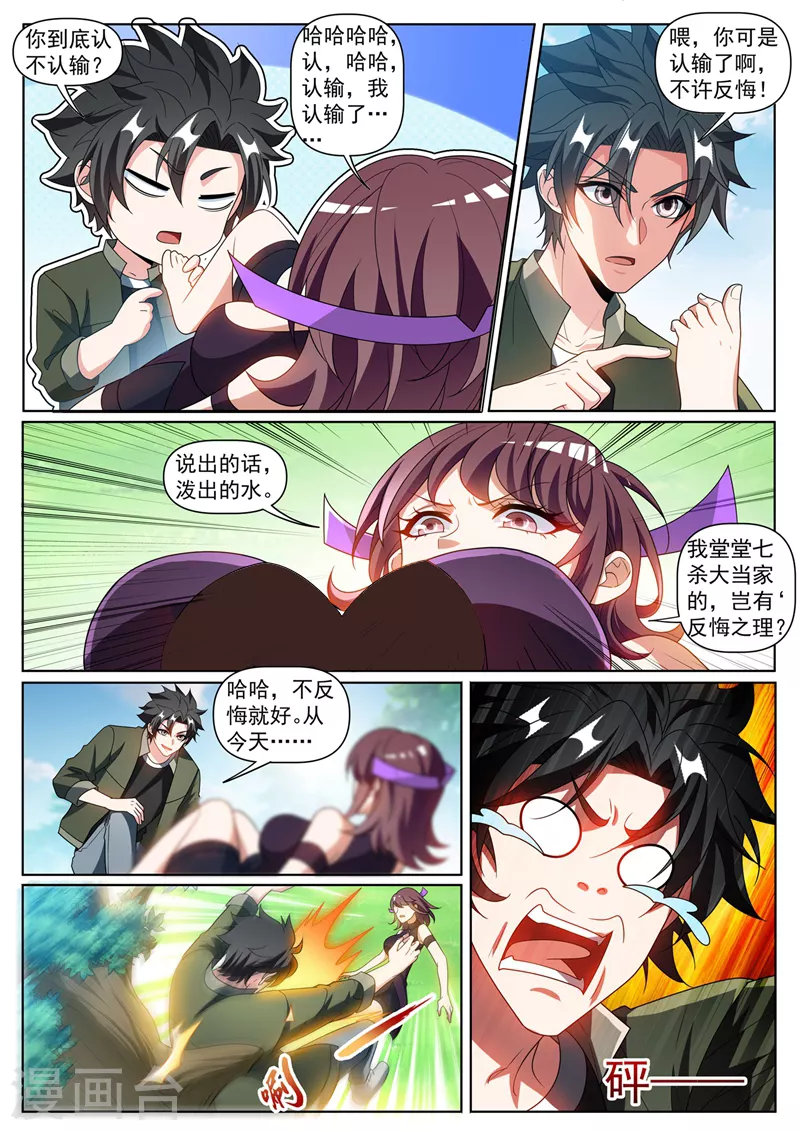 我的微信连三界韩漫全集-第395话 七杀加入海月宗无删减无遮挡章节图片 